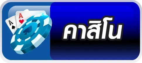 คาสิโน yn9bet